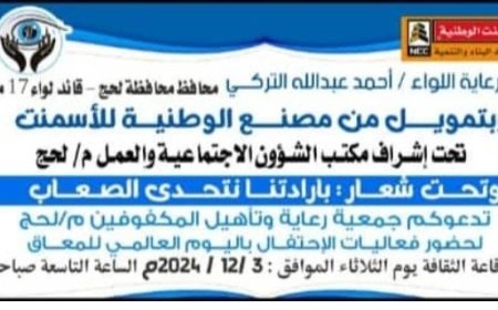 تحت شعار بإرادتنا نتحدى الصعاب..جمعية المكفوفين بلحج تحتفل غدا باليوم العالمي للمعاق..