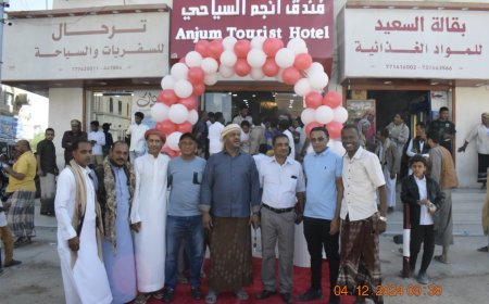 ضمن جهود تعزيز القطاع السياحي وتحفيز الاستثمار المحلي:  افتتاح فندق { أنجم السياحي } بمدينة سيئون