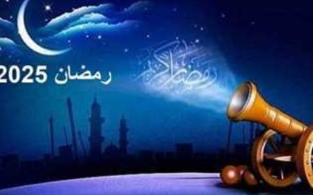 تعرف على موعد شهر رمضان؟....