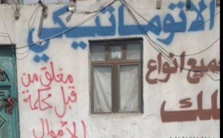 الميليشيات الحوثية تغلق مصنع العاصمة الاتوماتيكي في صنعاء...