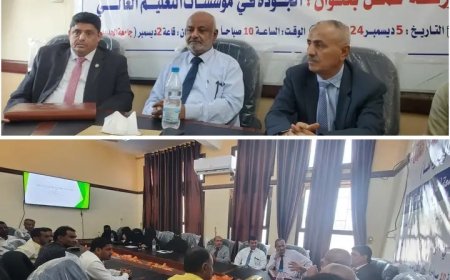 جامعة الحديدة تختتم فعاليات أسبوع الجودة للعام 2024م..