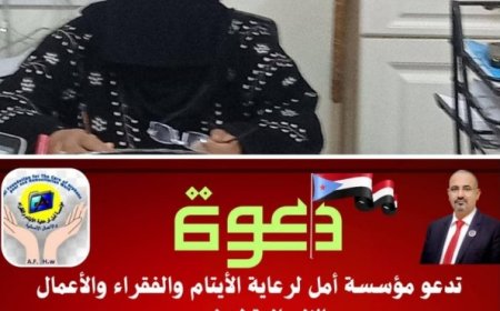مؤسسة أمل للايتام تستعد للمهرجان الخيري التاسع في العاصمة عدن...