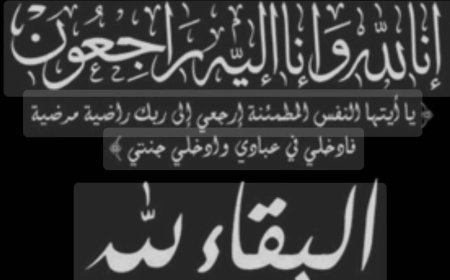 رئيس المحكمة العليا للجمهورية يعزي القاضي النعماني بوفاة والده وفي وفاة وكيل نيابة مكافحة الفساد القاضي ، أمين مقبل