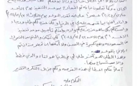 محكوم بالإعدام يتمنى امنية إنسانية أخيرة..