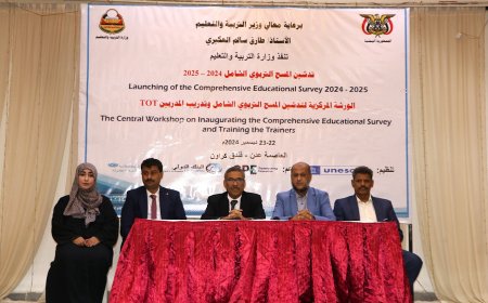 وزارة التربية بعدن تدشن أعمال المسح التربوي الشامل (2024-2025)والورشة المركزية للمسح التربوي الشامل وتدريب المدربين (TOT)