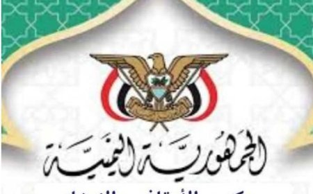 برعاية وزير الأوقاف محافظة الحديدة تعلن عن مسابقة القرآن الكريم...