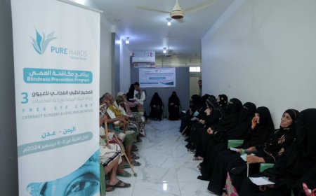 بيور هاندز تختتم المخيمات الطبية بإجراء ١٠٠٠ عملية جراحية للعيون في 4 محافظات