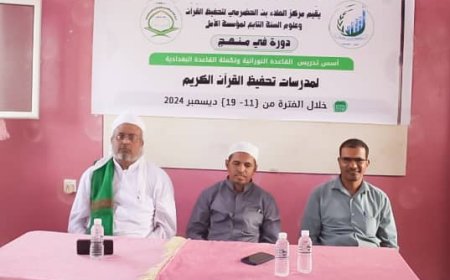 _نظمها مركز "العلاء إبن الحضرمي" بتمويل من مؤسسة "الأمل" للتنمية ببروم ._      *إختتام دورة "تدريس القاعدة النورانية وتكملة القاعدة البغدادية" لمدرسات تحفيظ القرآن ببروم*