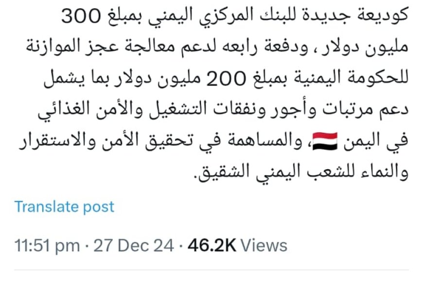 وديعة جديدة ومنحه للبنك المركزي اليمني بقيمة 500 مليون دولار من المملكة العربية ...