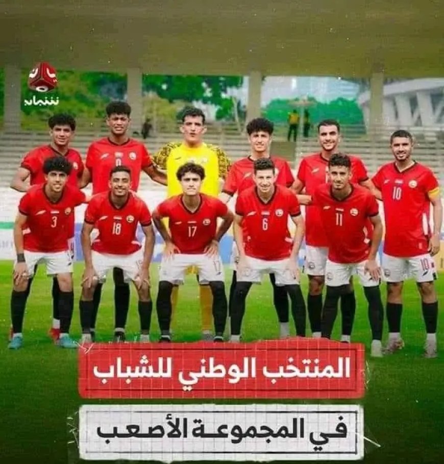 منتخبنا الوطني للشباب 20 عام في مجموعة الأقوياء في كأس اسيا للشباب ..