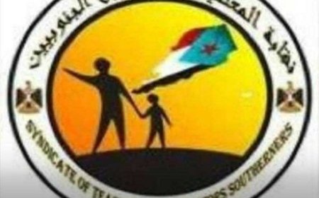 رئيس نقابة المعلمين والتربويين الجنوبيين فرع عدن يوجه رسالة لجميع المعلمين والمعلمات في كافة الميادين...