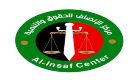 مركز الإنصاف للحقوق والتنمية يدين الانتهاكات والجرائم الحوثية في محافظة إب ..