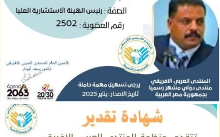 شهادة تقدير وقرار عضوية معتمدة للبروفيسور اليمني قاسم المحبشي في المنتدى العربي الافريقي ..