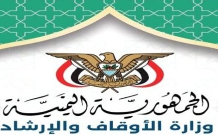 الأوقاف والإرشاد تهيب بالمواطنين الراغبين في أداء فريضة الحج سرعة التسجيل....