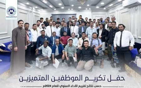 برعاية الشيخ سعيد المفلحي..تكريم الموظفين المتميزين بشركة “المفلحي للصرافةوالتحويلات” لعام 2024