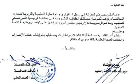 محافظ تعز يوجه مدراء مكاتب التربية ومدراء المدارس بإنهاء الإضراب (وثيقة)