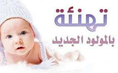 تهانينا ال المعمري 