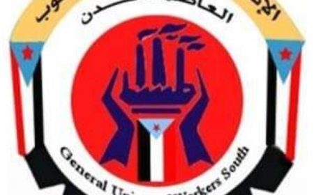 رئيس اتحاد نقابات عمال الجنوب يدعو إلى المشاركة الفاعلة في مليونية 14 يناير الجاري ..