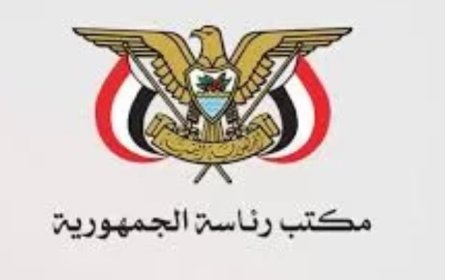 مكتب رئاسة الجمهورية يحذر من عمليات نصب وانتحال صفات موظفيه...