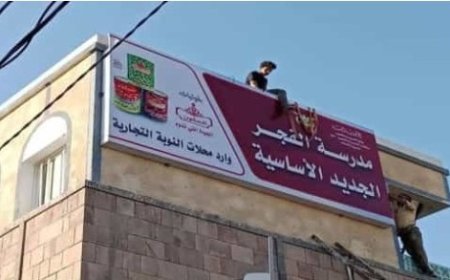 جندي يتهجم على مدرسة في المخا..