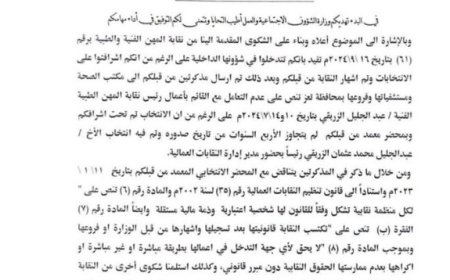 توجيه من وزارة الشؤون الإجتماعية والعمل في العاصمة عدن إلى مكتبها بتعز بهذا الأمر الهام ..