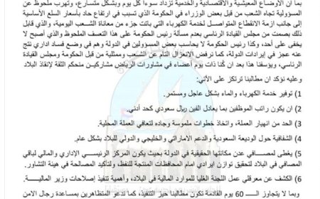 مجلس  أبناء عدن يصدر هذا البيان ويؤكد على المطالب الواردة فيه ...