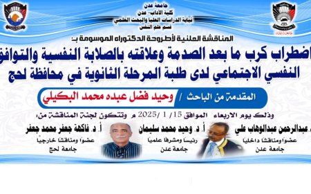 دعوة لحضور المناقشة العلنية لرسالة الدكتوراه للباحث وحيد البكيلي