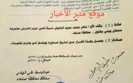 بعهد مليشيا الحوثي..لأول مرة يحدث هذا في صنعاء (وثيقة)