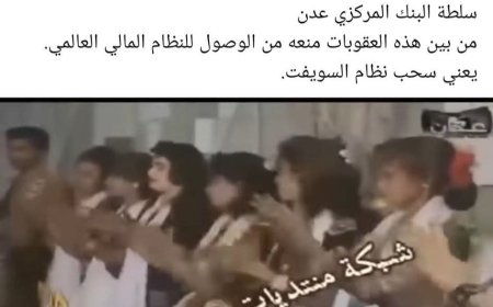 عقوبات إمريكية تطال أحد البنوك التجارية الستة المتمردة على سلطة البنك المركزي عدن(تعرف عليه )