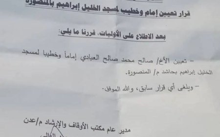 صدور قرار مهم يتعلق بالعاصمة عدن(وثيقة)