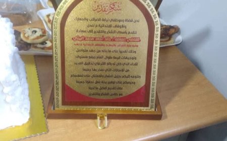 تكريم وكيل نيابة الضرائب والجمارك والأوقاف الإبتدائية عدن من قبل الاعضاء والموظفين