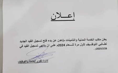 إليكم وثيقة..لأول مرة بشرى سارة لطالبي التوظيف في عدن(تعرف عليها )