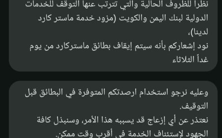 خبر مزعج للمودعين..عقب رسالة تحذير من بنك اليمن والكويت(صورة)