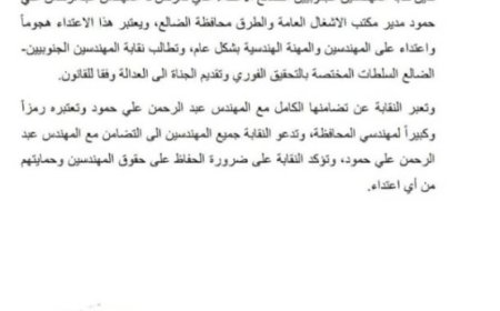 نقابة المهندسين الجنوبيين في الضالع تدين الاعتداء على المهندس عبدالرحمن ( فريد )..