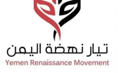 تيار نهضة اليمن يرحب بتصنيف الحو,ثيين جماعة إرهابية...