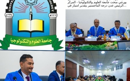 لجنة مناقشة الماجستير في جامعة العلوم والتكنولوجيا تشيد وتثني على جهود الباحث البورجي وتمنحه الماجستير بامتياز...