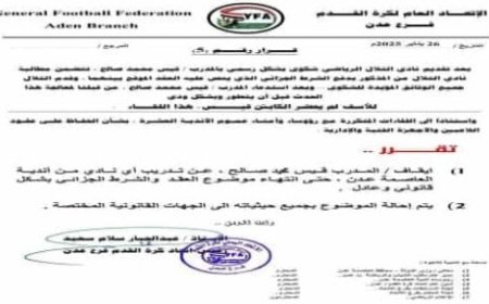 اتحاد كرة القدم يوقف المدرب قيس محمد صالح عن التدريب في العاصمة عدن ..