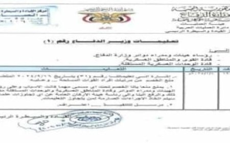 توجيه صارم من وزارة الدفاع ...