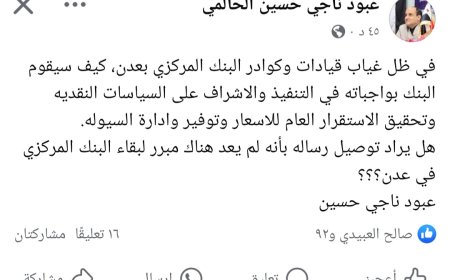 مدير عام مديرية دار سعد يتساءل كيف سيقوم البنك المركزي بواجباته في ظل غياب قياداته وكوادره(تصريح هام)