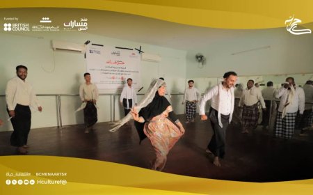 مشروع "حركات" يُطلق تدريبات متقدمة لقادة فرق الرقص الشعبي بعدن
