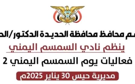 نادي السمسم اليمني ودعوة حضور  ..غدا الخميس ..