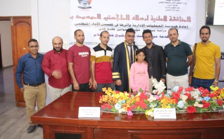 الباحث منير غلام يحصل على الماجستير في إعادة هندسة العمليات الإدارية وأثرها في تحسين الأداء المنظمي - كلية العلوم الإدارية، جامعة عدن