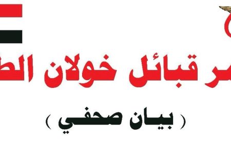 بيان هام صادر عن مؤتمر قبائل خولان الطيال
