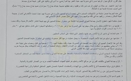 مقتل امرأة بانفجار لغم في نهم ومنظمة شُهود تحمل الحوثيين المسؤولية