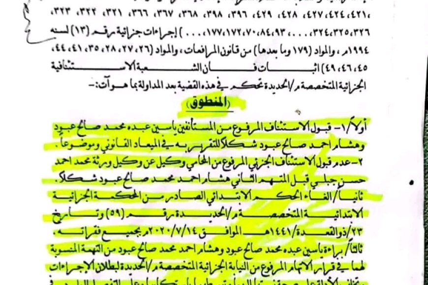 محكوم تهامي بالبراءة والمليشيات الحوثية ترفض الافراج عنه ...