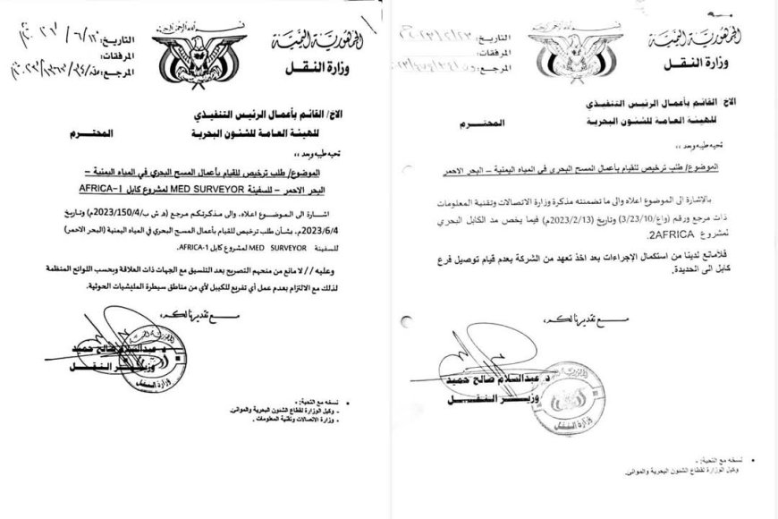 عاجل:بيان هام صادر من العاصمة عدن حول الموافقة لشركة تتبع الحوثيين بمد كابل أليا...