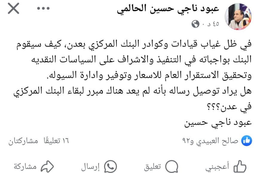 مدير عام مديرية دار سعد يتساءل كيف سيقوم البنك المركزي بواجباته في ظل غياب قيادا...