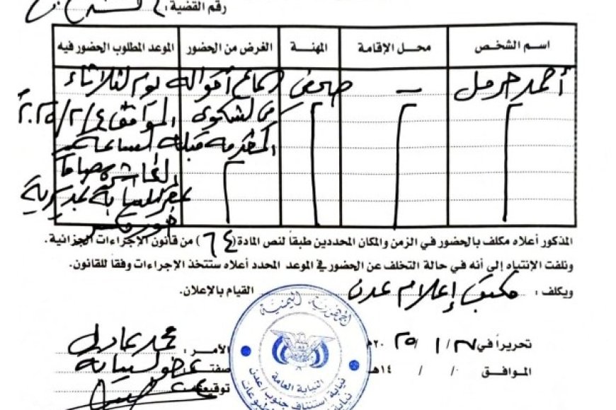 نيابة الصحافة والمطبوعات تستدعي رئيس التحرير موقع كريتر نت ..