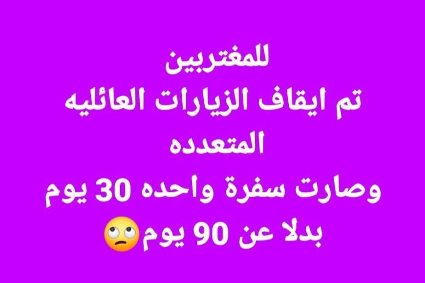 عاجل: خبر غير سار للمغتربين اليمنيين في السعودية(تعرف عليه )