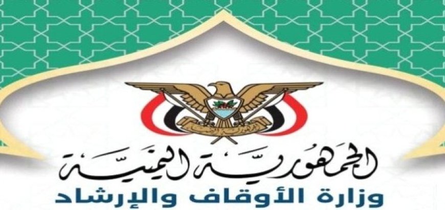 الأوقاف والإرشاد تهيب بالمواطنين الراغبين في أداء فريضة الحج سرعة التسجيل....